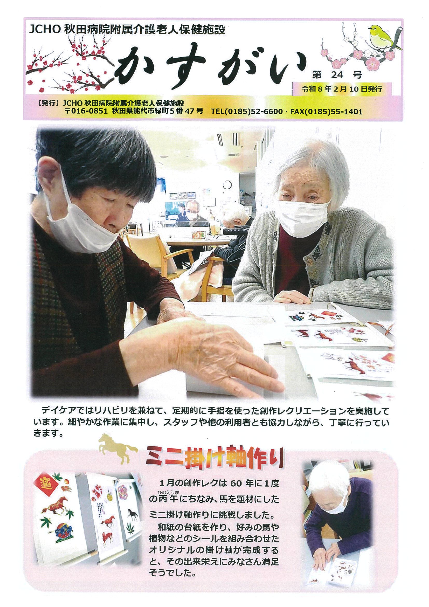 かすがい２４号