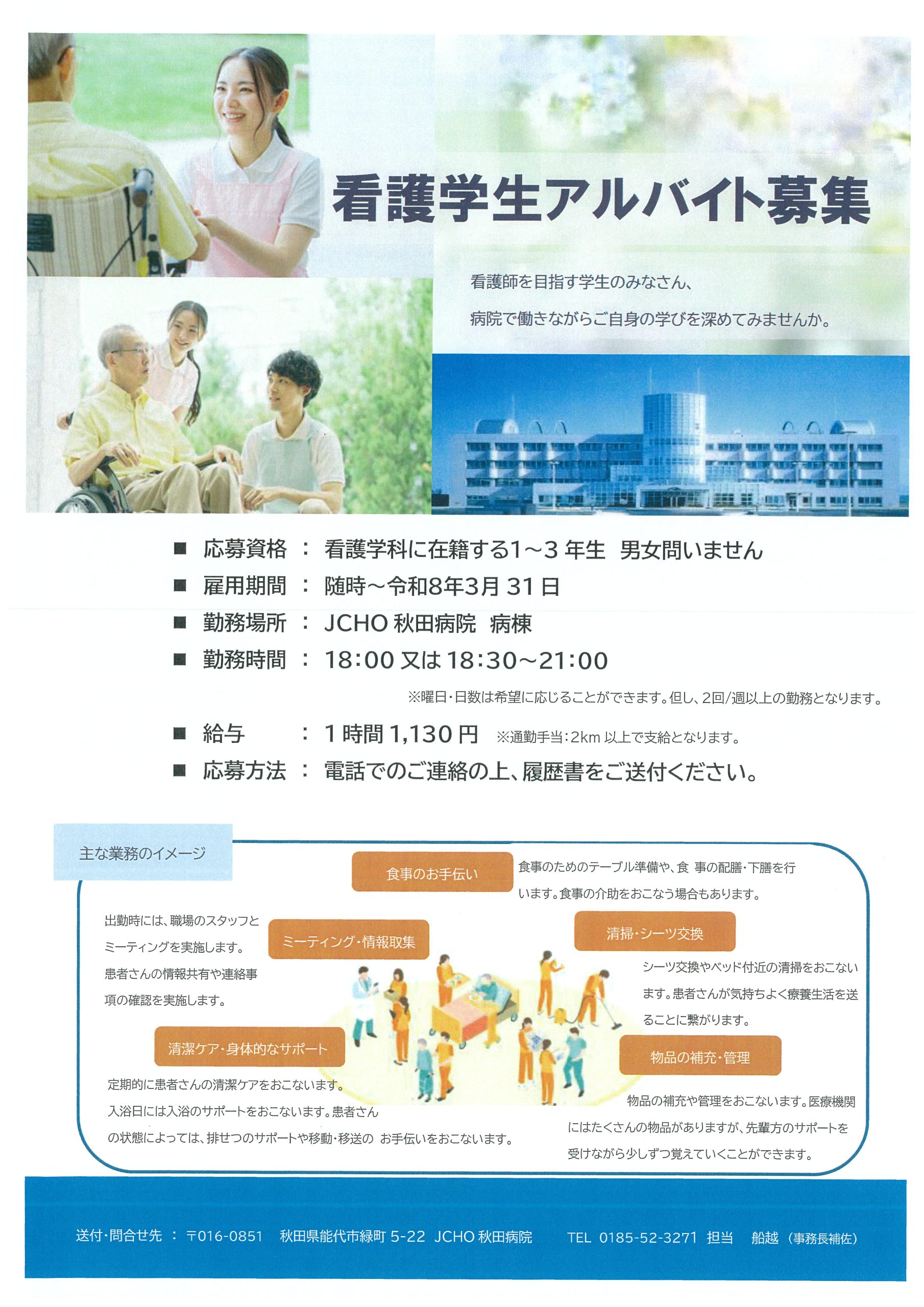 看護学生アルバイト募集
