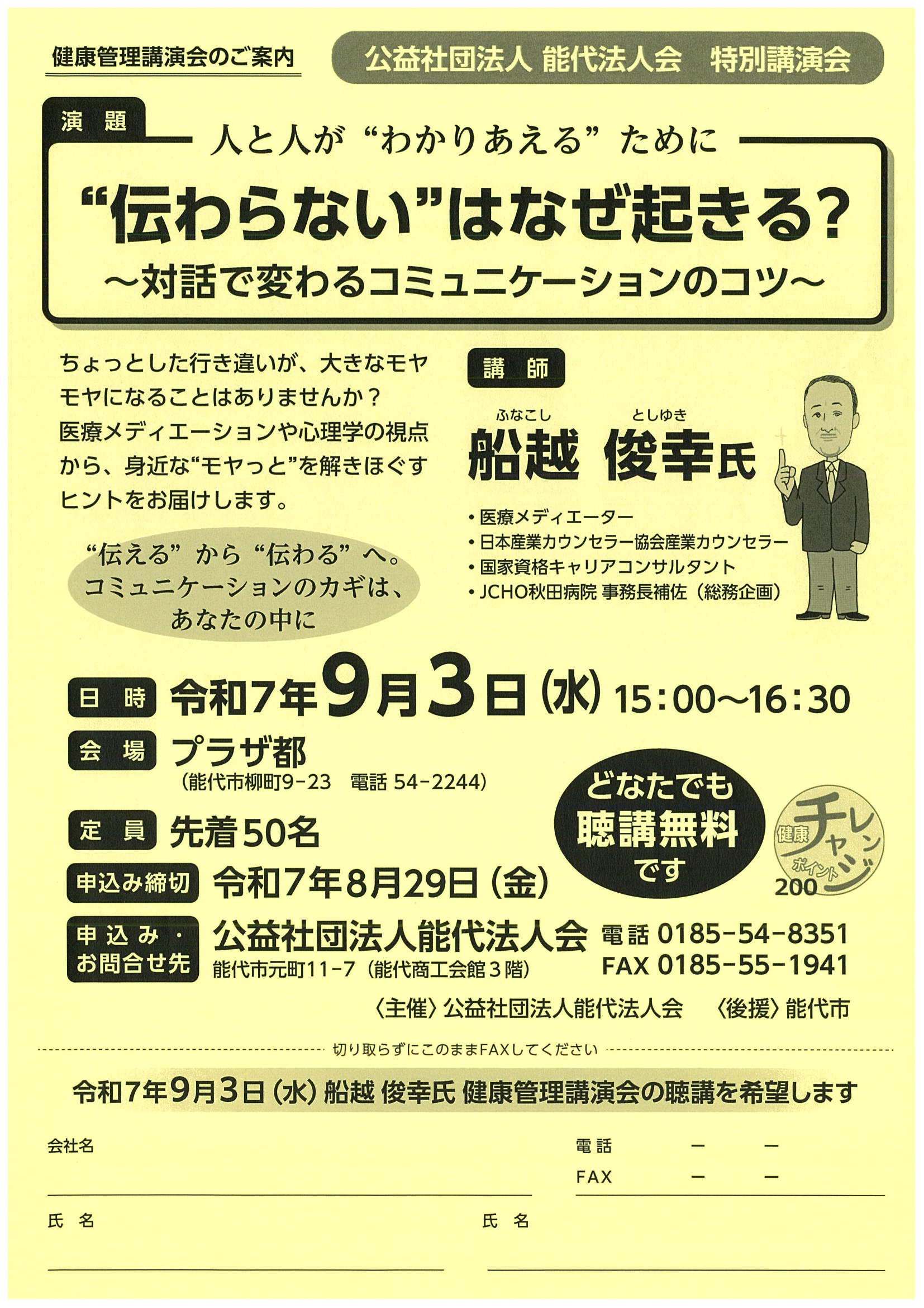 健康管理講演会
９月３日