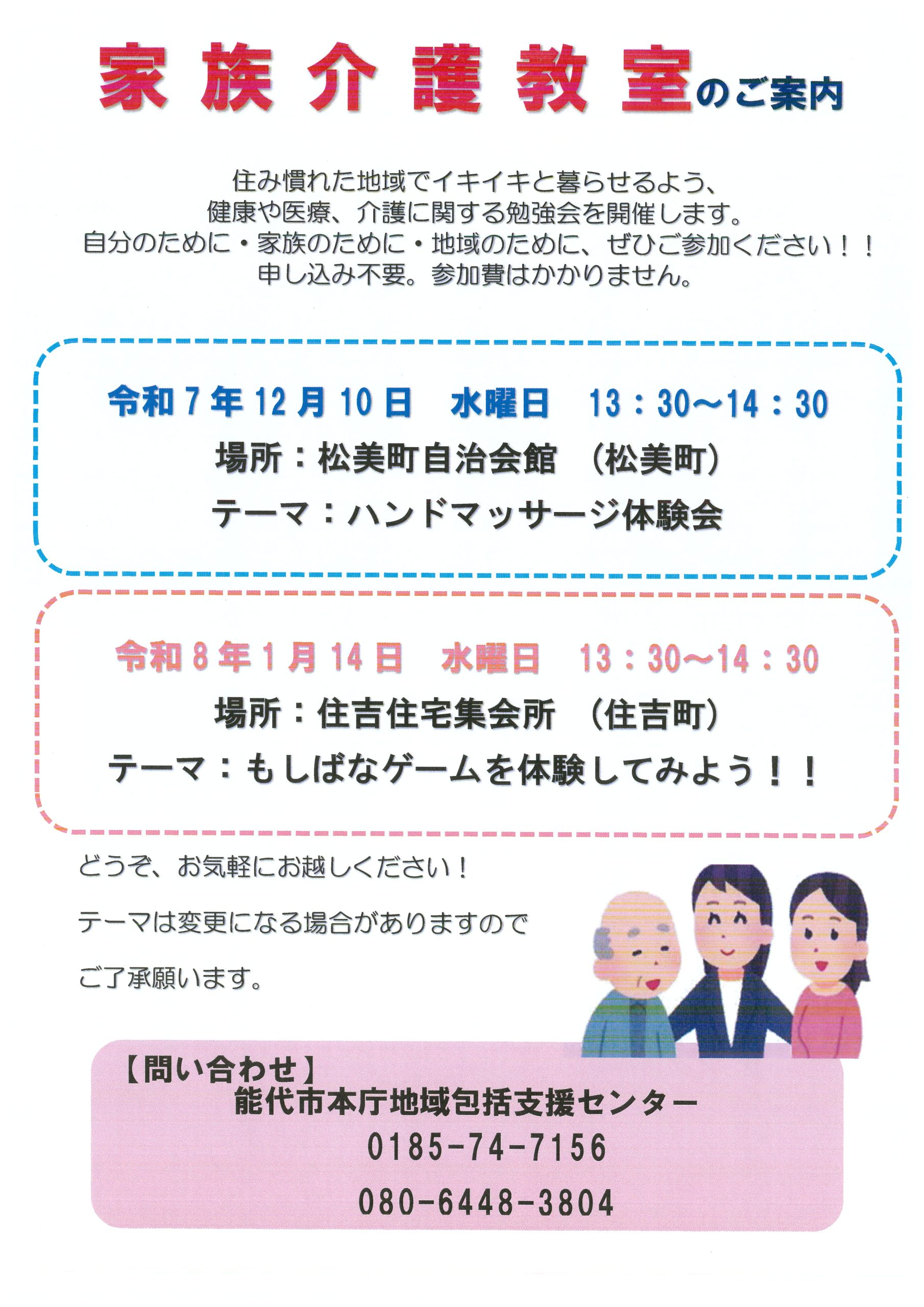 家族介護教室のご案内