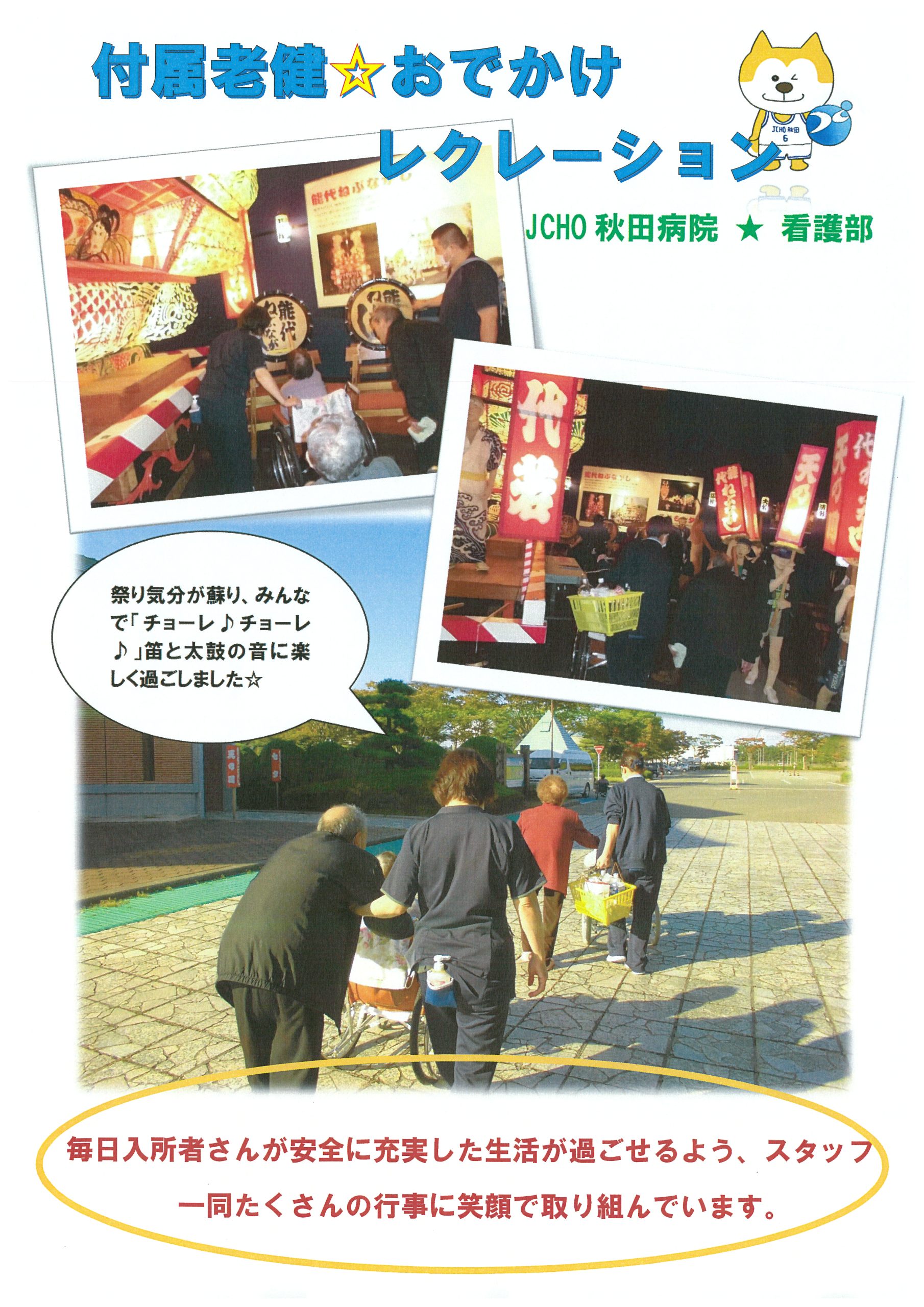 今月の看護部
令和７年１０月