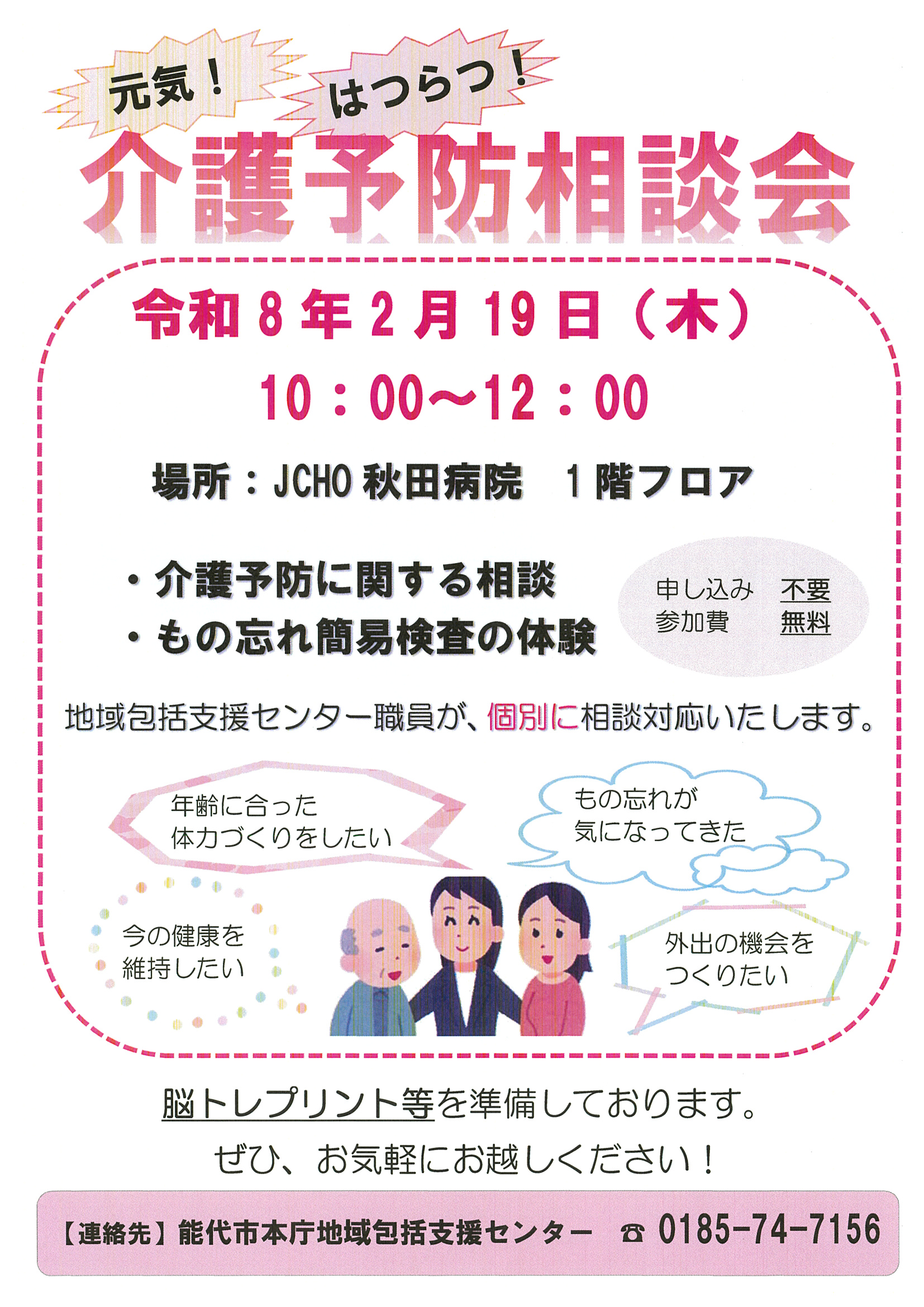 介護予防相談会