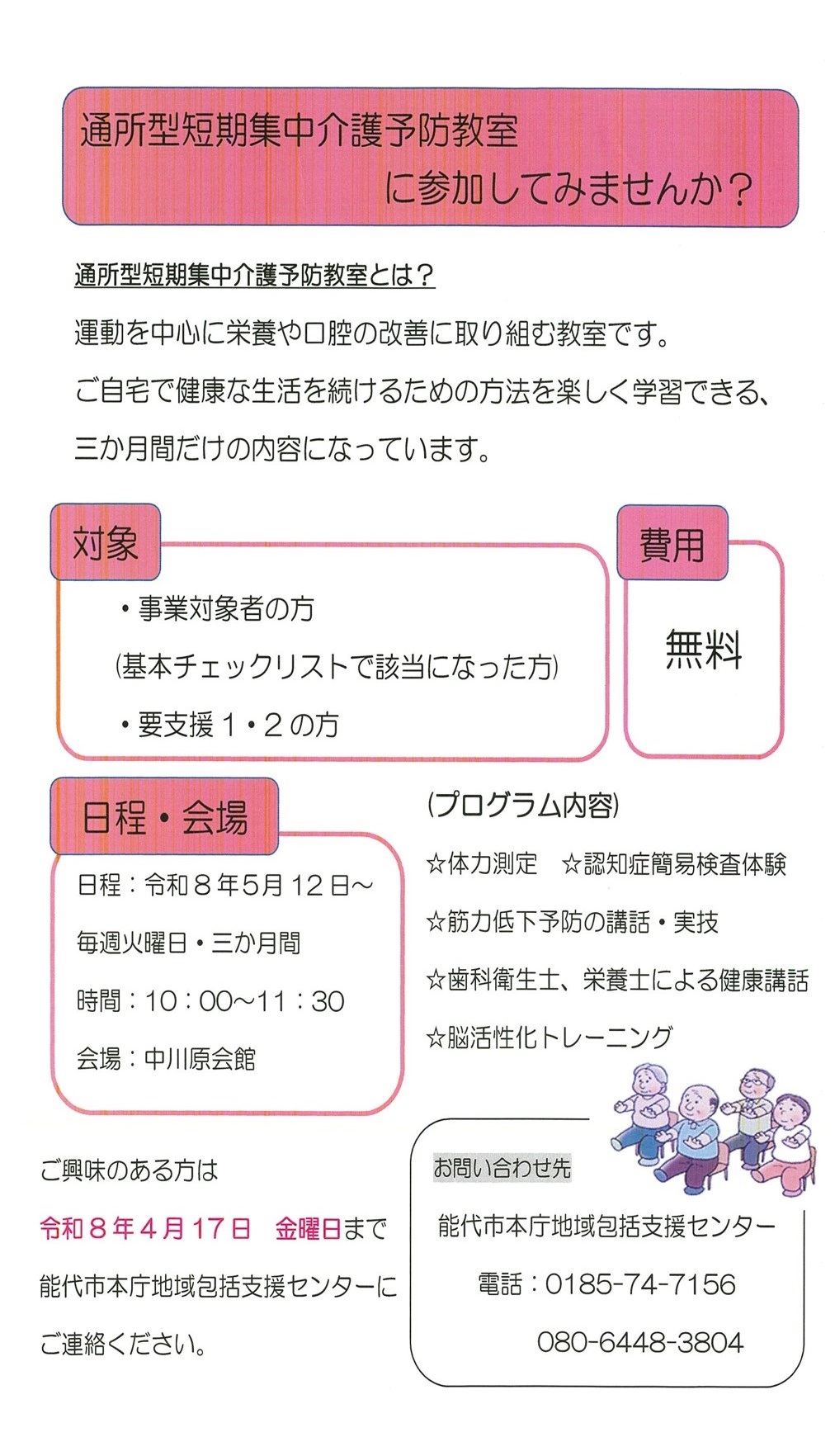 通所型短期集中介護予防教室