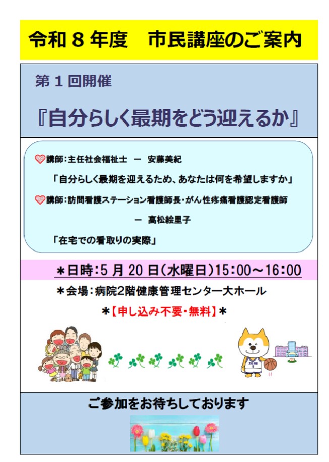 市民講座
第１回市民講座
秋田病院市民講座