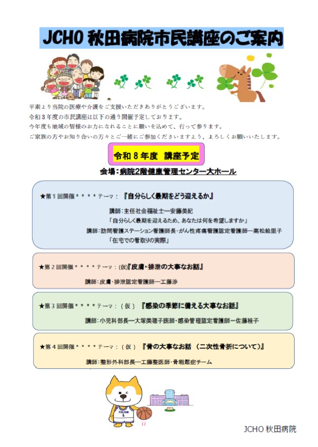 市民講座
秋田病院市民講座
