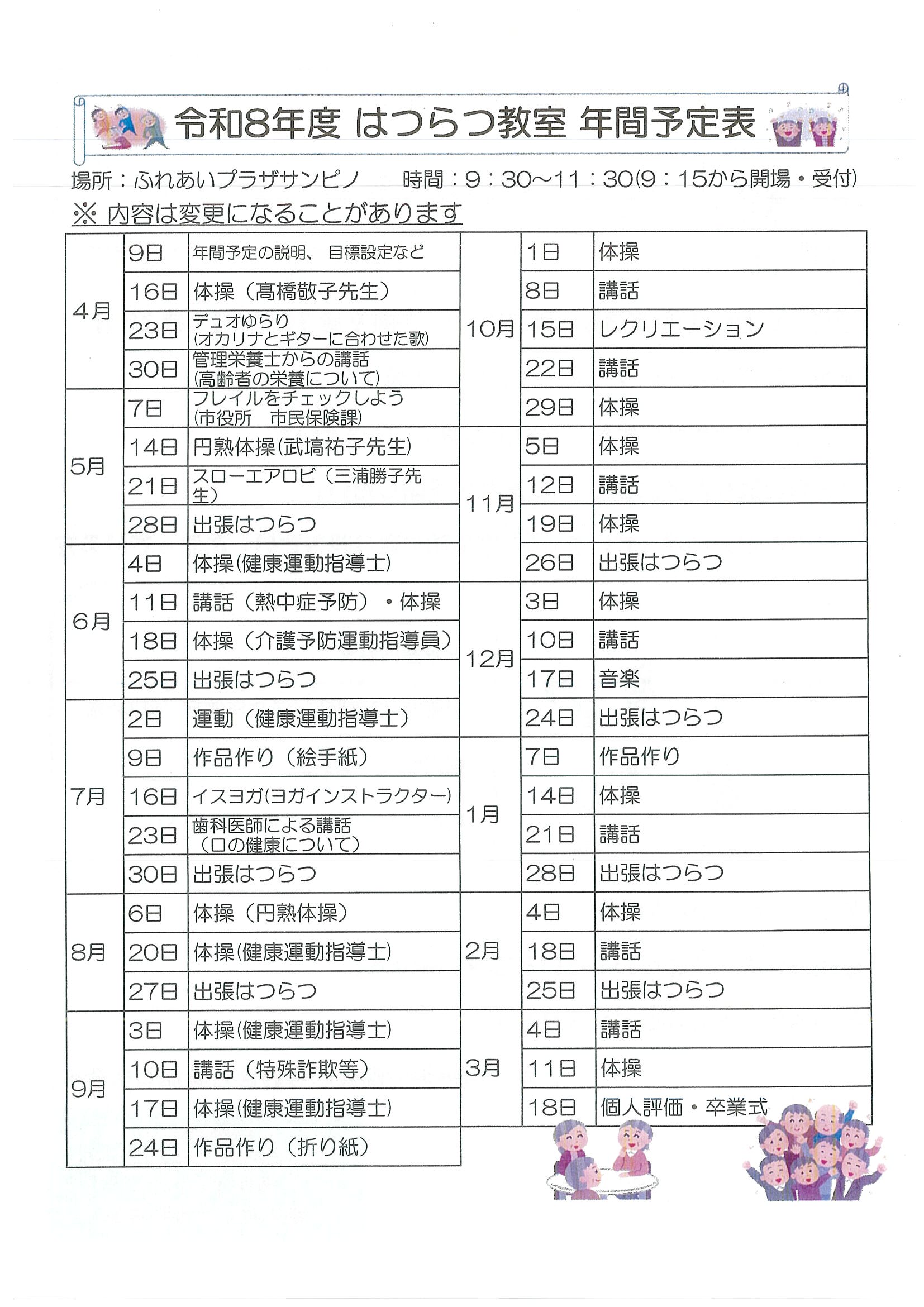 はつらつ教室予定