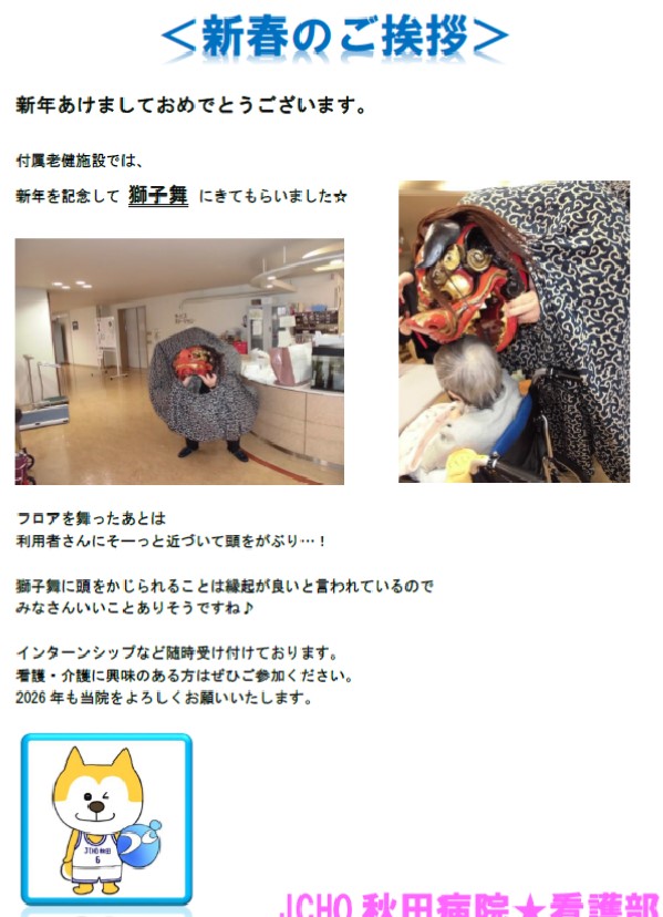 今月の看護部　令和８年１月