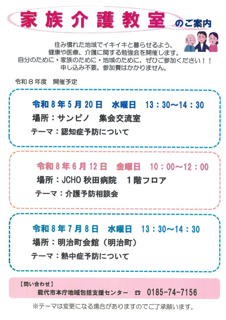 家族介護教室