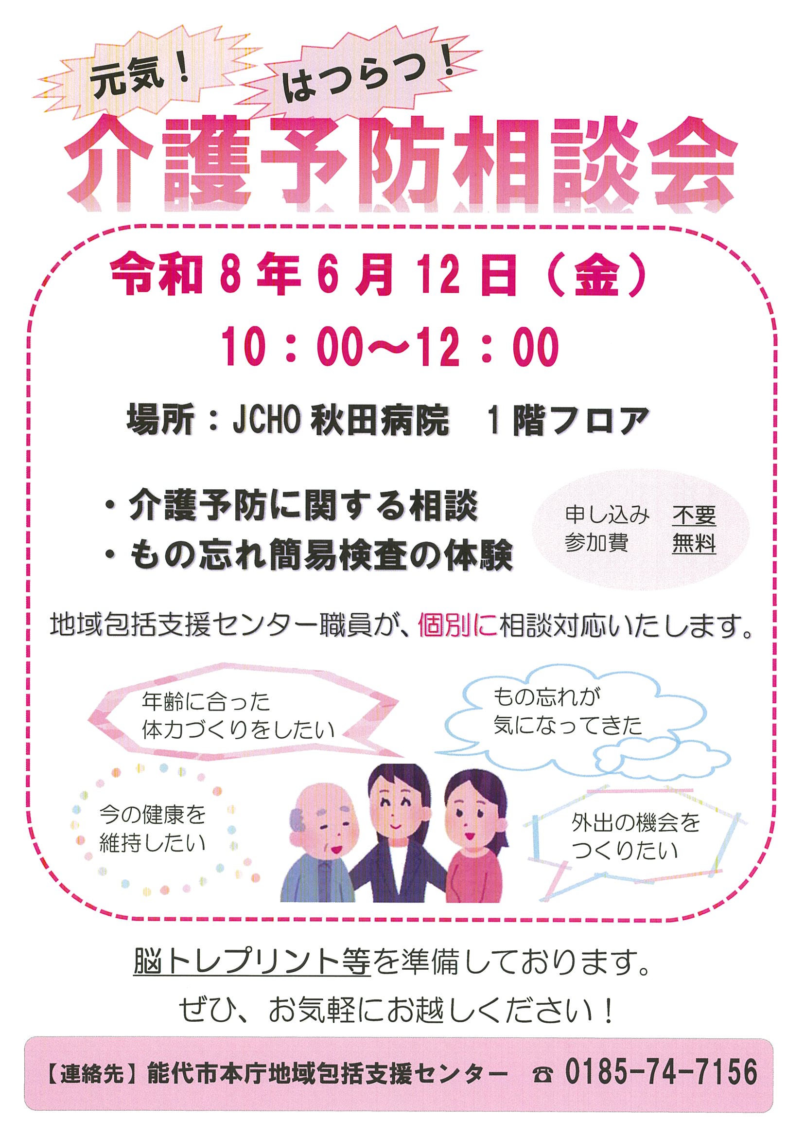 介護予防相談室