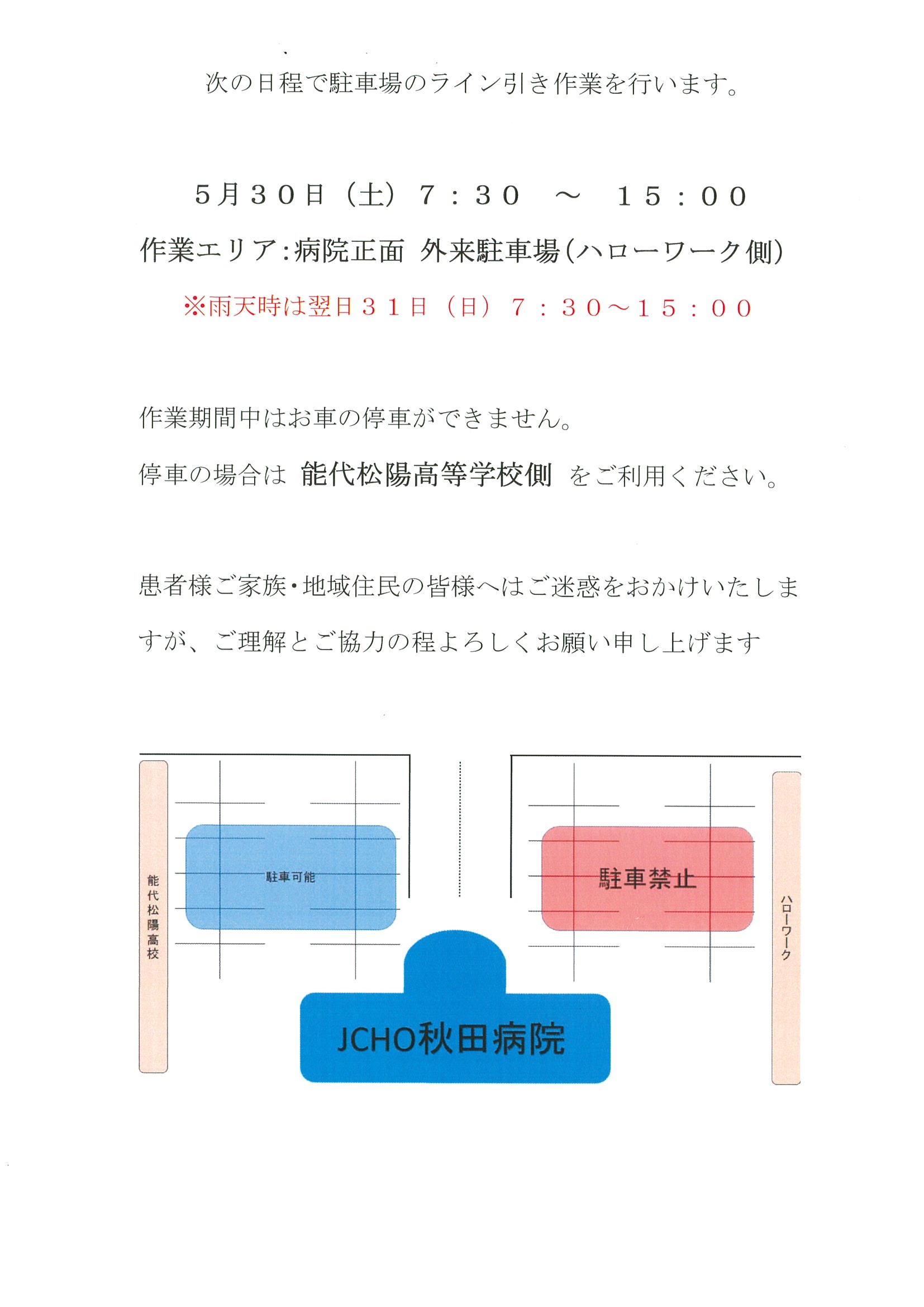 駐車場ライン引き