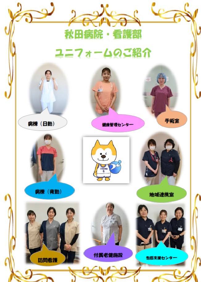 今月の看護部