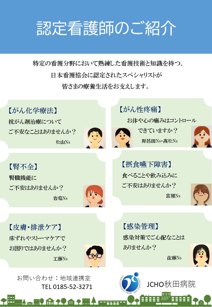 認定看護師