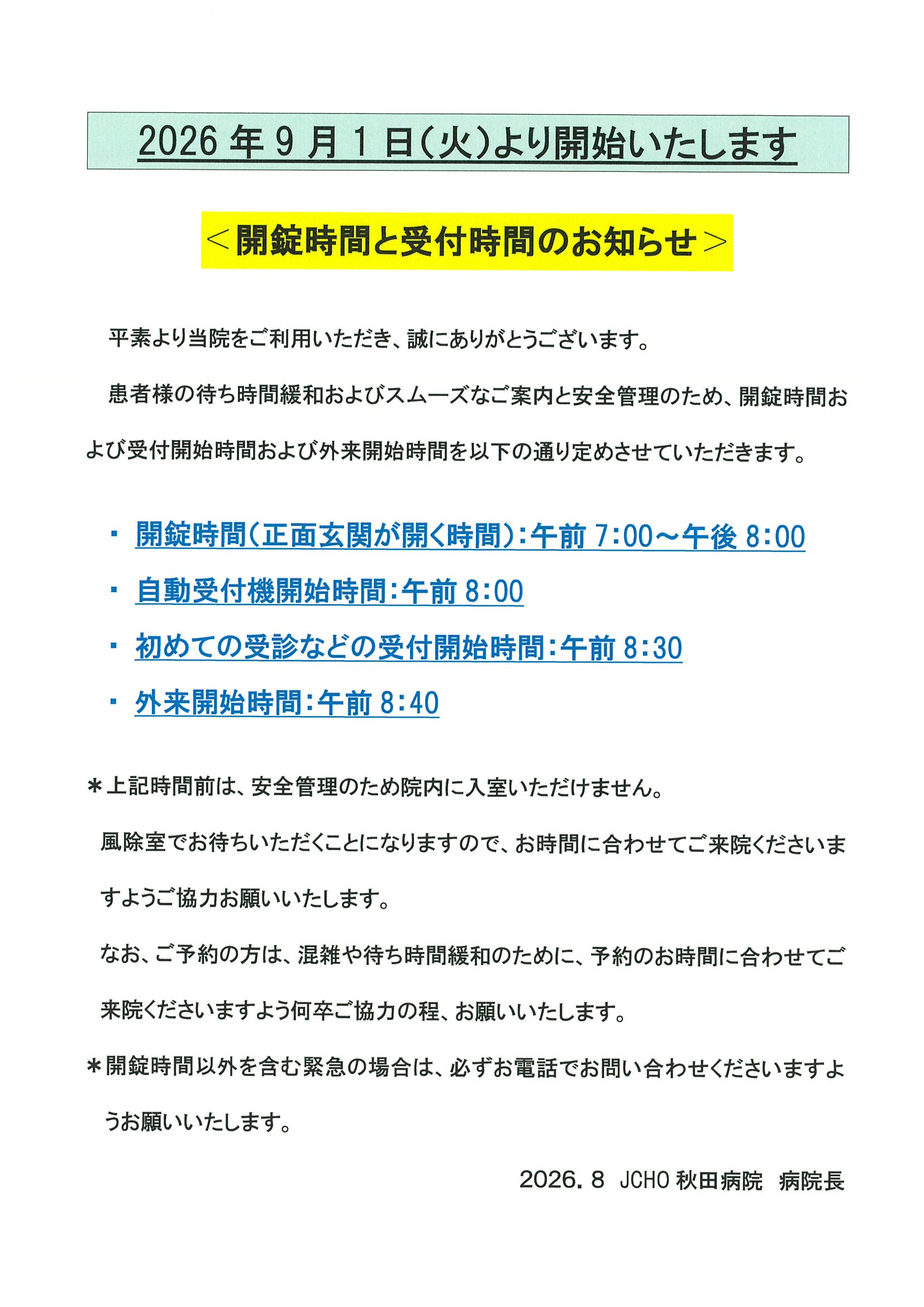 開錠時間
受付時間