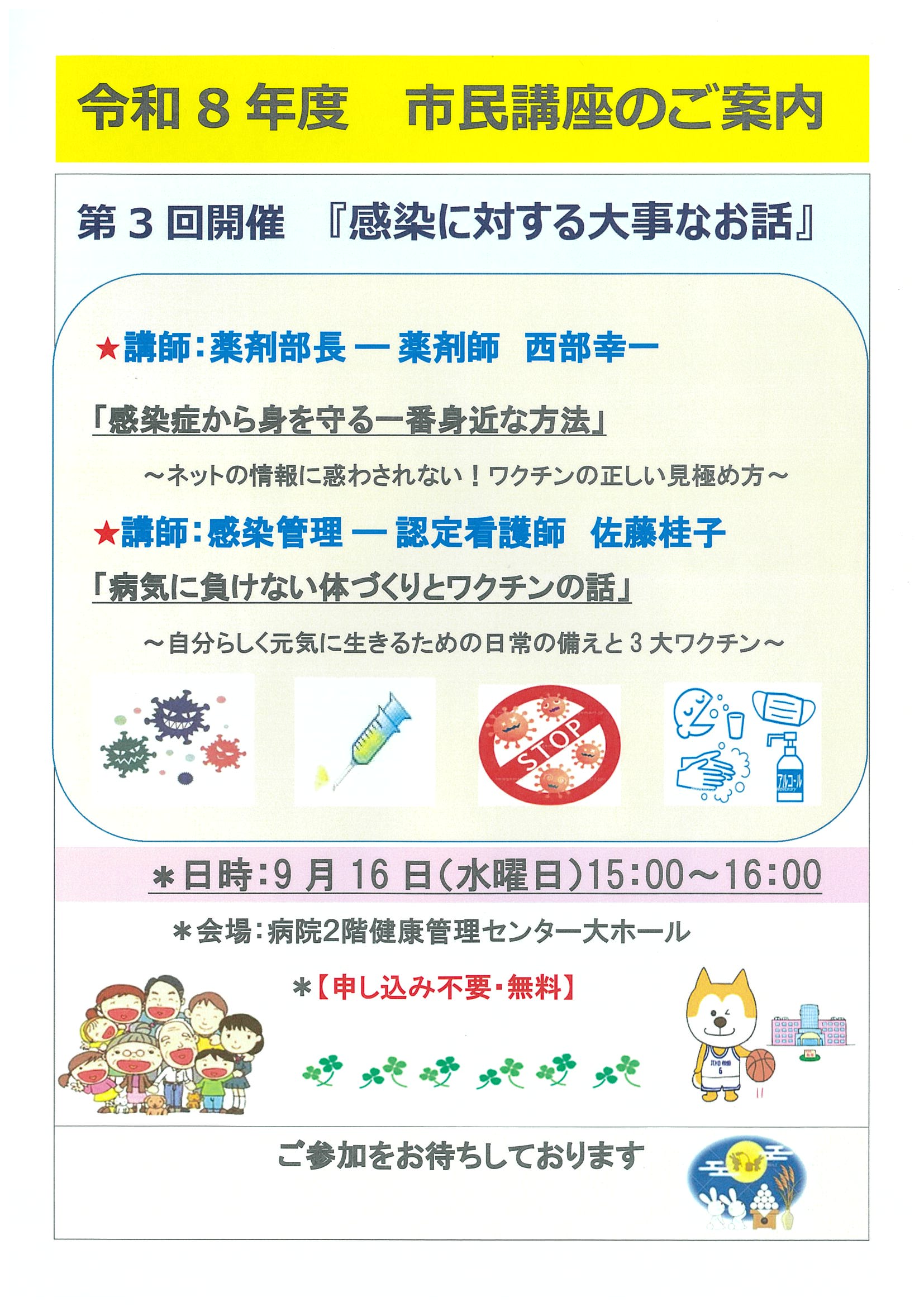 市民講座