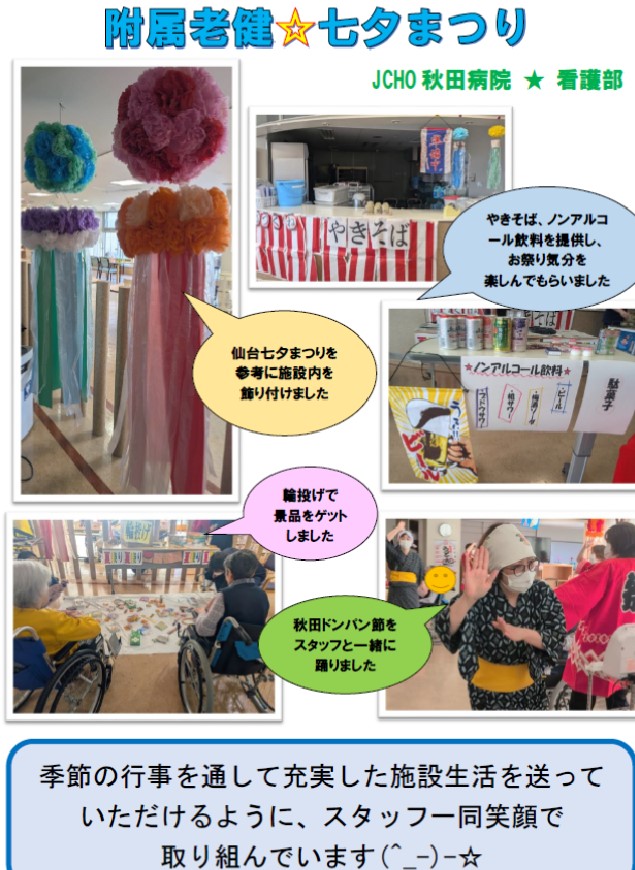 今月の看護部　令和８年７月